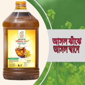 সরিষার তেল – Mustard Oil – ৫ লিটার
