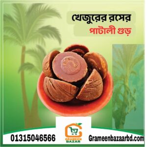 গোল পাটালী গুড় ১ কেজি