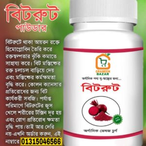 🥤 বিটরুট পাউডার | Beetroot Powder